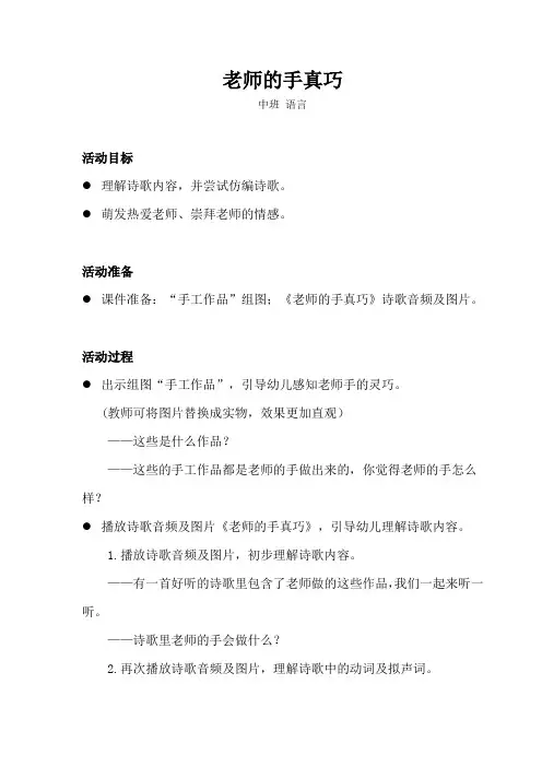 中班-语言-老师的手真巧-教案