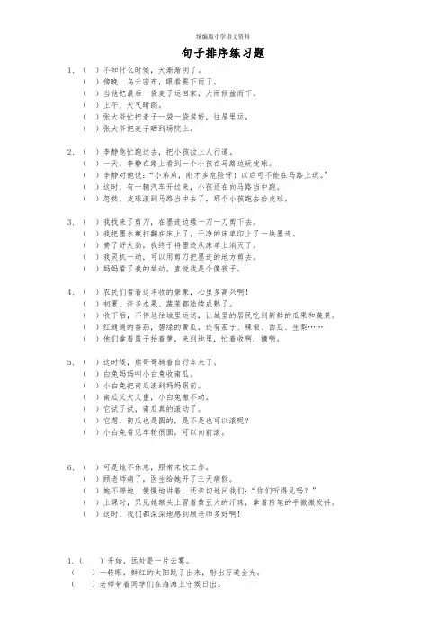 统编版三年级下册语文试题-句子排序练习题  人教部编版