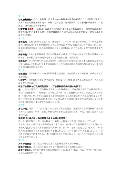 行政法知识点