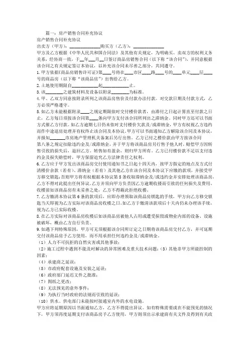 房地产代理合同补充协议