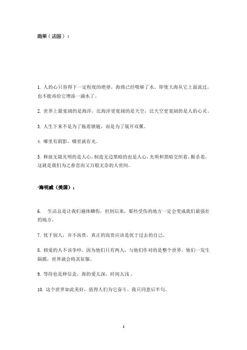 名人名言(作文也许用得上)(高考语文复习)