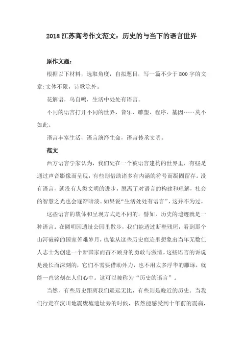 2018江苏高考作文范文