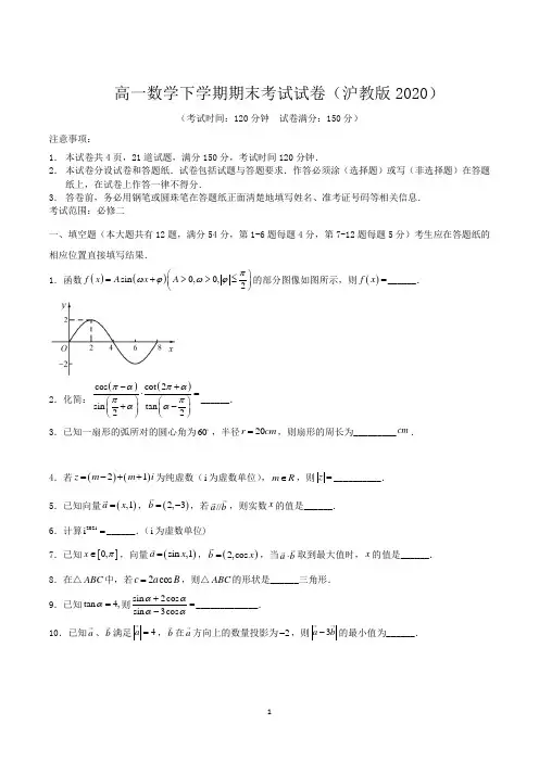 高一下学期期末考试数学试卷含答案(上海市)