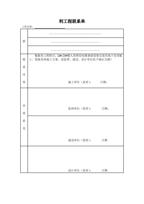 人货电梯安装在地下室顶板上加固方案1