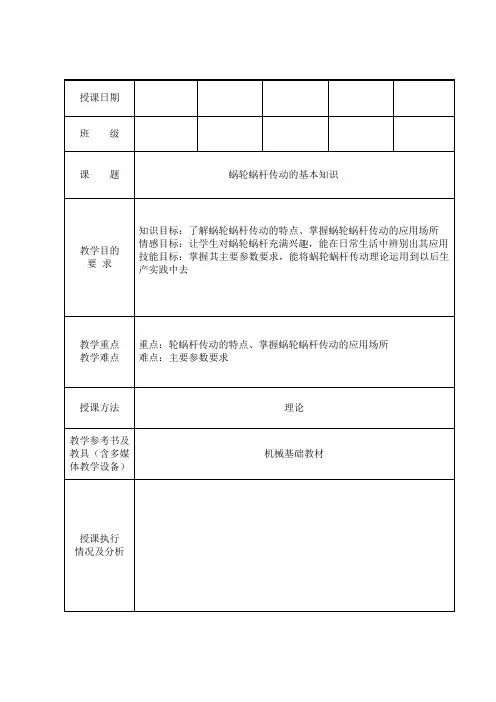 蜗轮蜗杆传动的基本知识