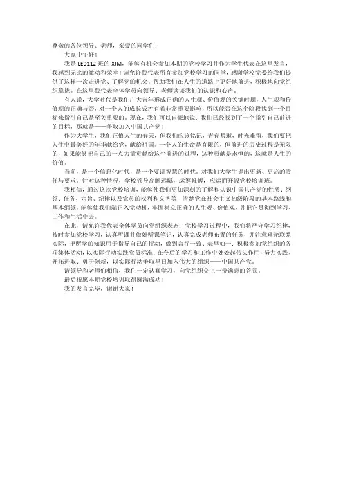 党校开班仪式发言稿