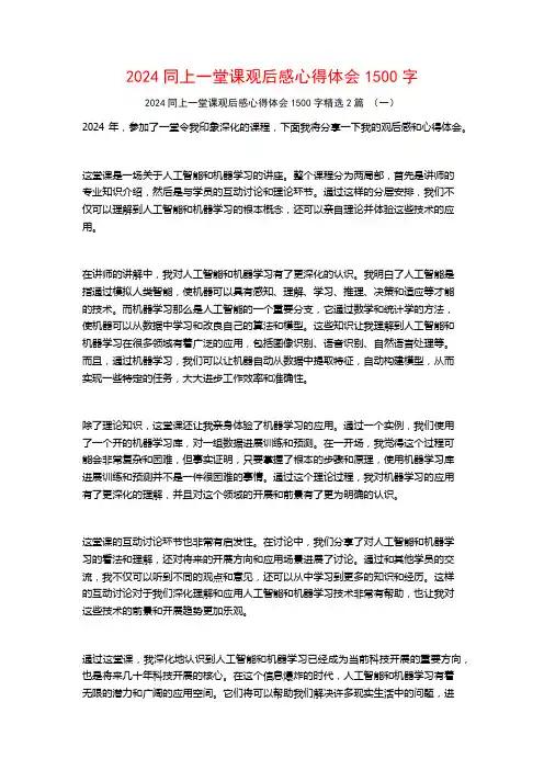 2024同上一堂课观后感心得体会1500字2篇