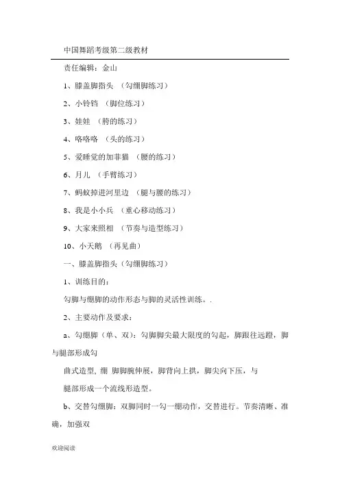 中国舞蹈考级第二级教材