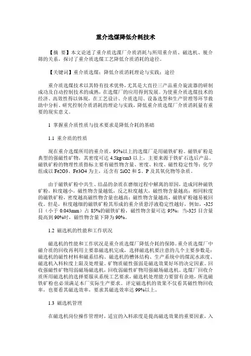 重介选煤降低介耗技术