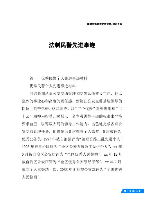 法制民警先进事迹