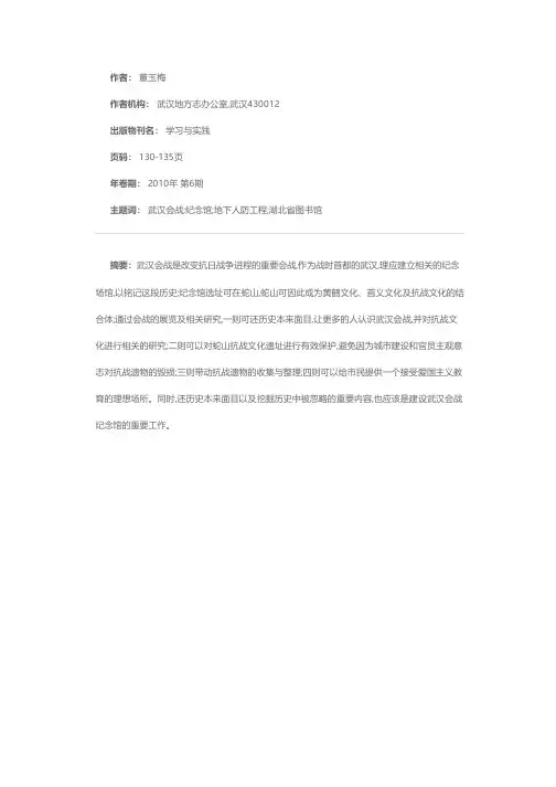 建立抗日战争武汉会战纪念馆的意义、可行性及相关建议