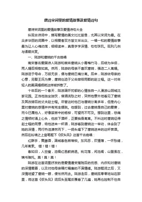 唐诗宋词里的爱情故事及爱情诗句大全