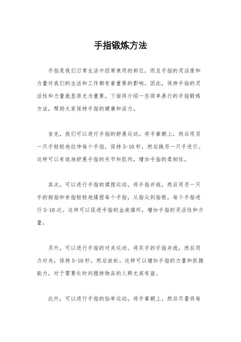 手指锻炼方法
