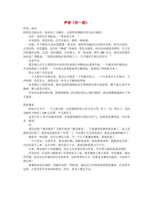 最新-2018高中语文 暑假阅读 声音外一则素材 精品
