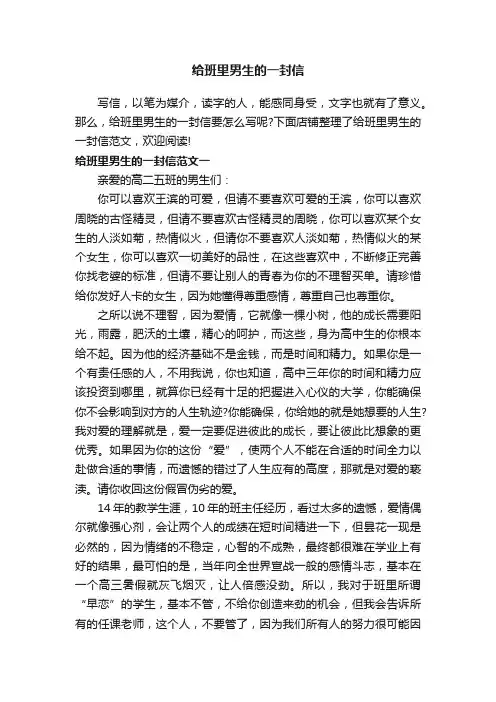 给班里男生的一封信