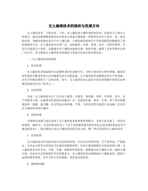 无土栽培技术的现状与发展方向