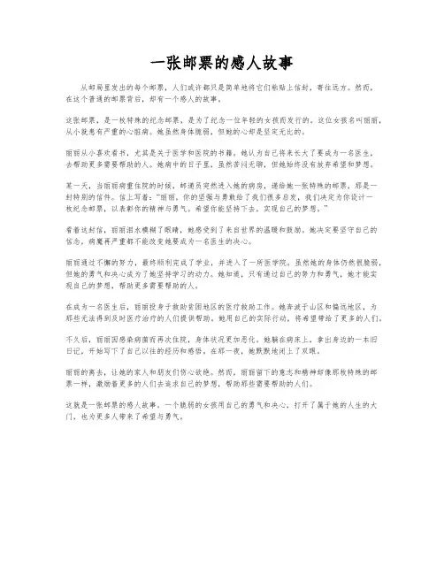 一张邮票的感人故事