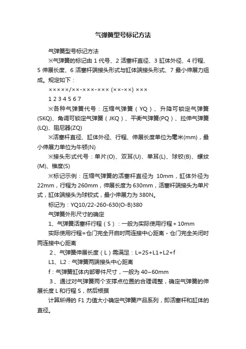 气弹簧型号标记方法