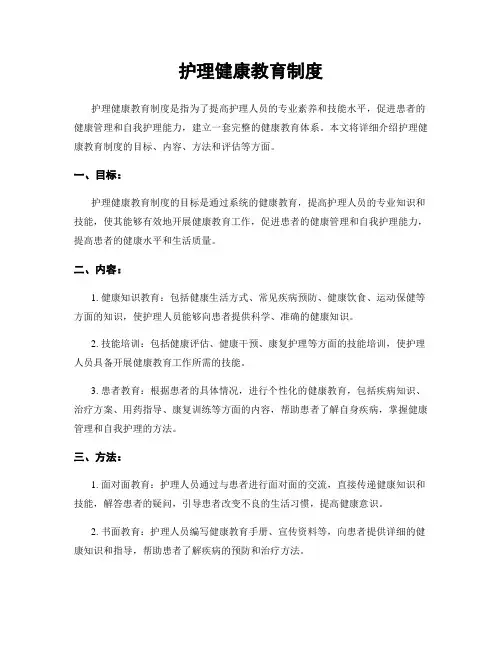 护理健康教育制度