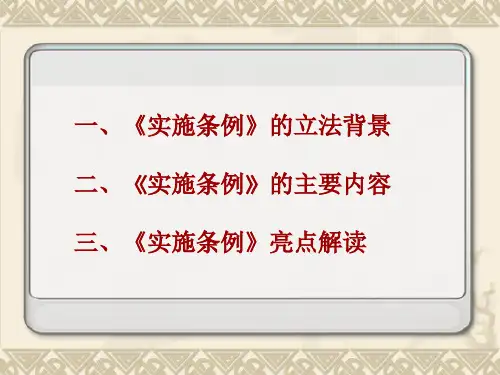 招投标法解读PPT