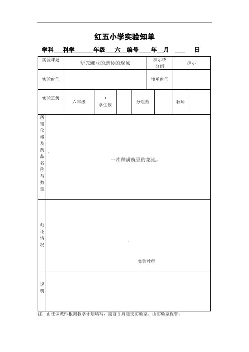 苏教版六年级科学实验下册通知单