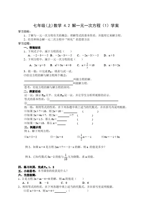 4.2 解一元一次方程(1)学案