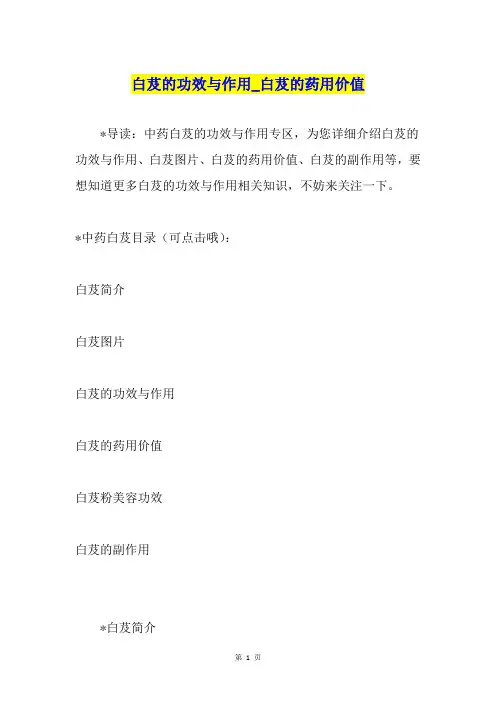 白芨的功效与作用白芨的药用价值1