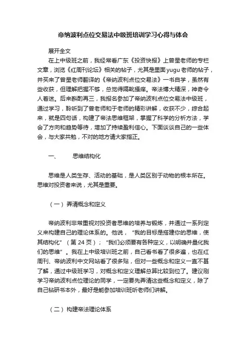 帝纳波利点位交易法中级班培训学习心得与体会