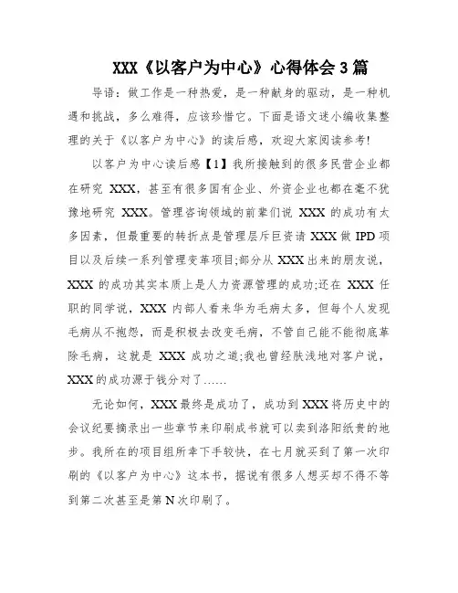 XXX《以客户为中心》心得体会3篇