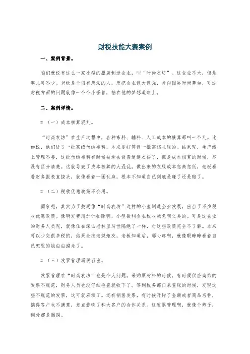 财税技能大赛案例