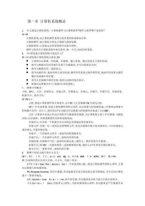 计算机组成原理课后答案(唐朔飞第二版)