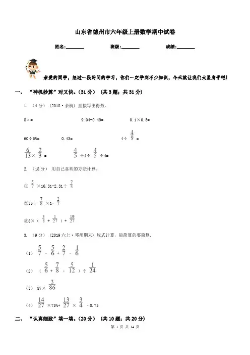 山东省德州市六年级上册数学期中试卷