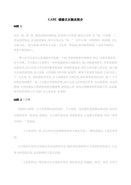 福禄贝尔教具恩物使用方法