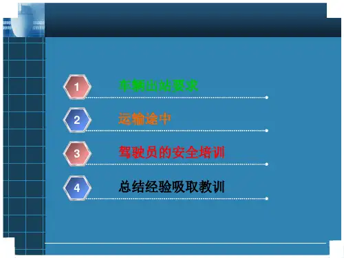 危险化学品运输安全培训PPT课件