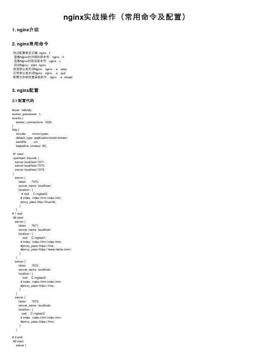 nginx实战操作（常用命令及配置）