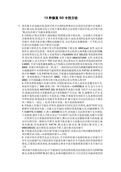 13种修复SD卡的方法