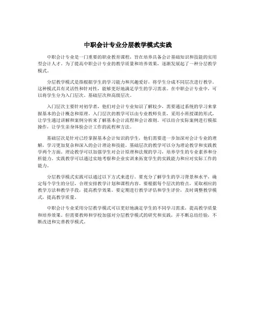 中职会计专业分层教学模式实践