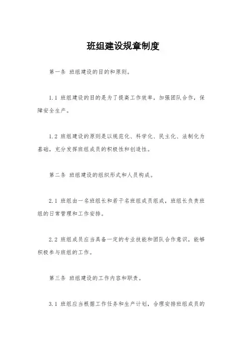 班组建设规章制度