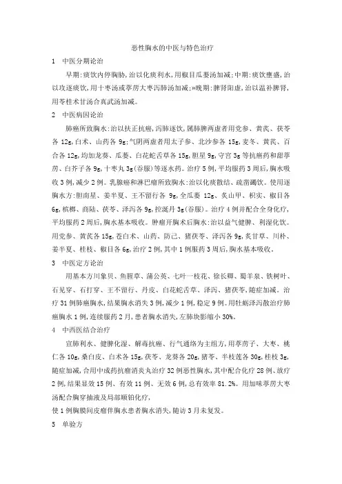 恶性胸水的中医与特色治疗