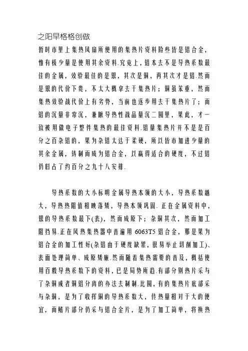 各种常用金属材料及铝合金导热系数