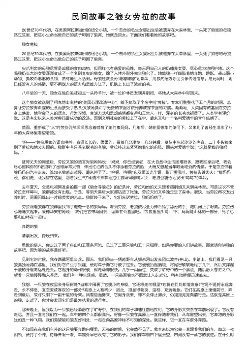 民间故事之狼女劳拉的故事