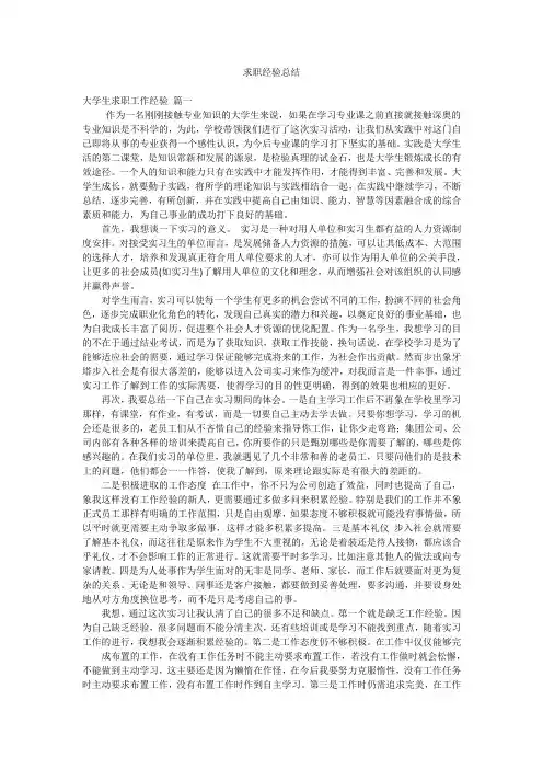求职经验总结