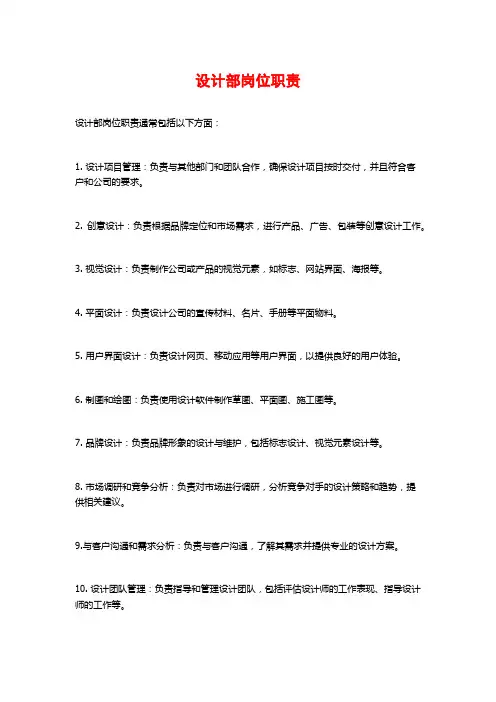 设计部岗位职责