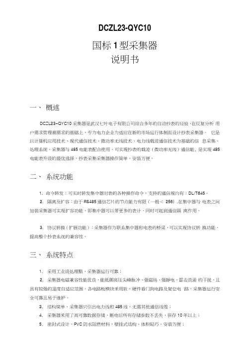 国网采集器I型说明书