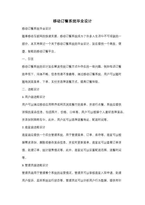 移动订餐系统毕业设计