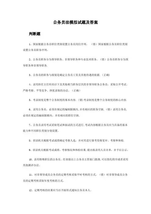 公务员法模拟试题及答案