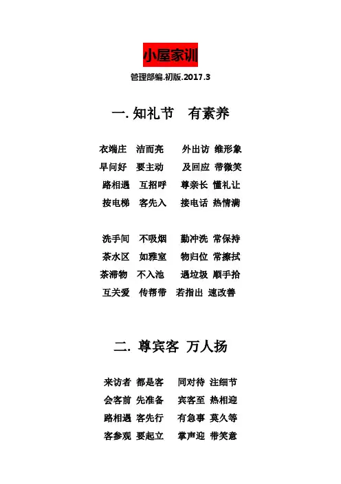 (完整版)公司制度行为规范三字经