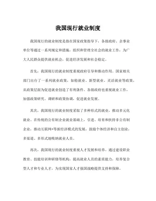我国现行就业制度