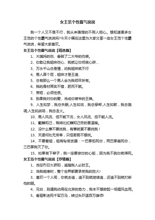 女王范个性霸气说说