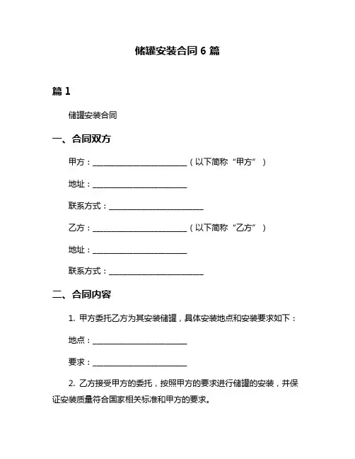 储罐安装合同6篇